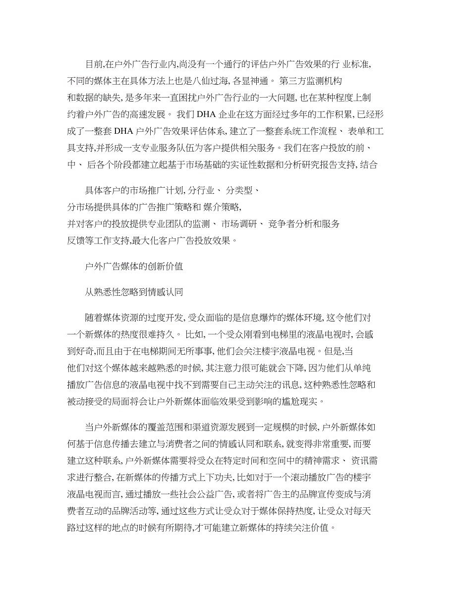 户外广告效果监测方法―经典._第3页