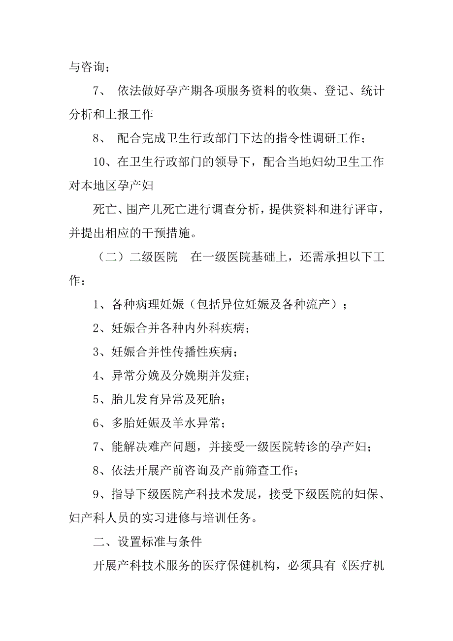 产科质量管理制度和质量评估标准_第2页