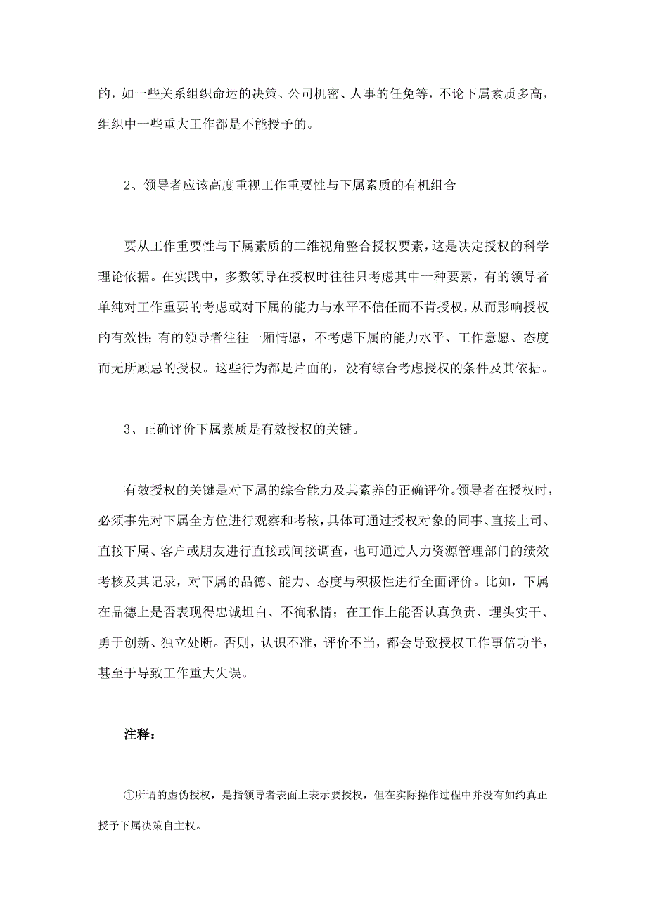 基于工作下属二维模型的领导授权模式及其选择下_第4页