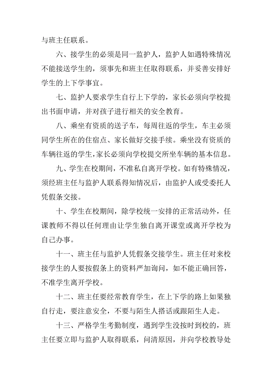 学生交接制度_第4页