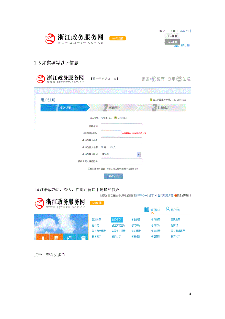 无线电行政许可网上办事系统温州政务_第4页