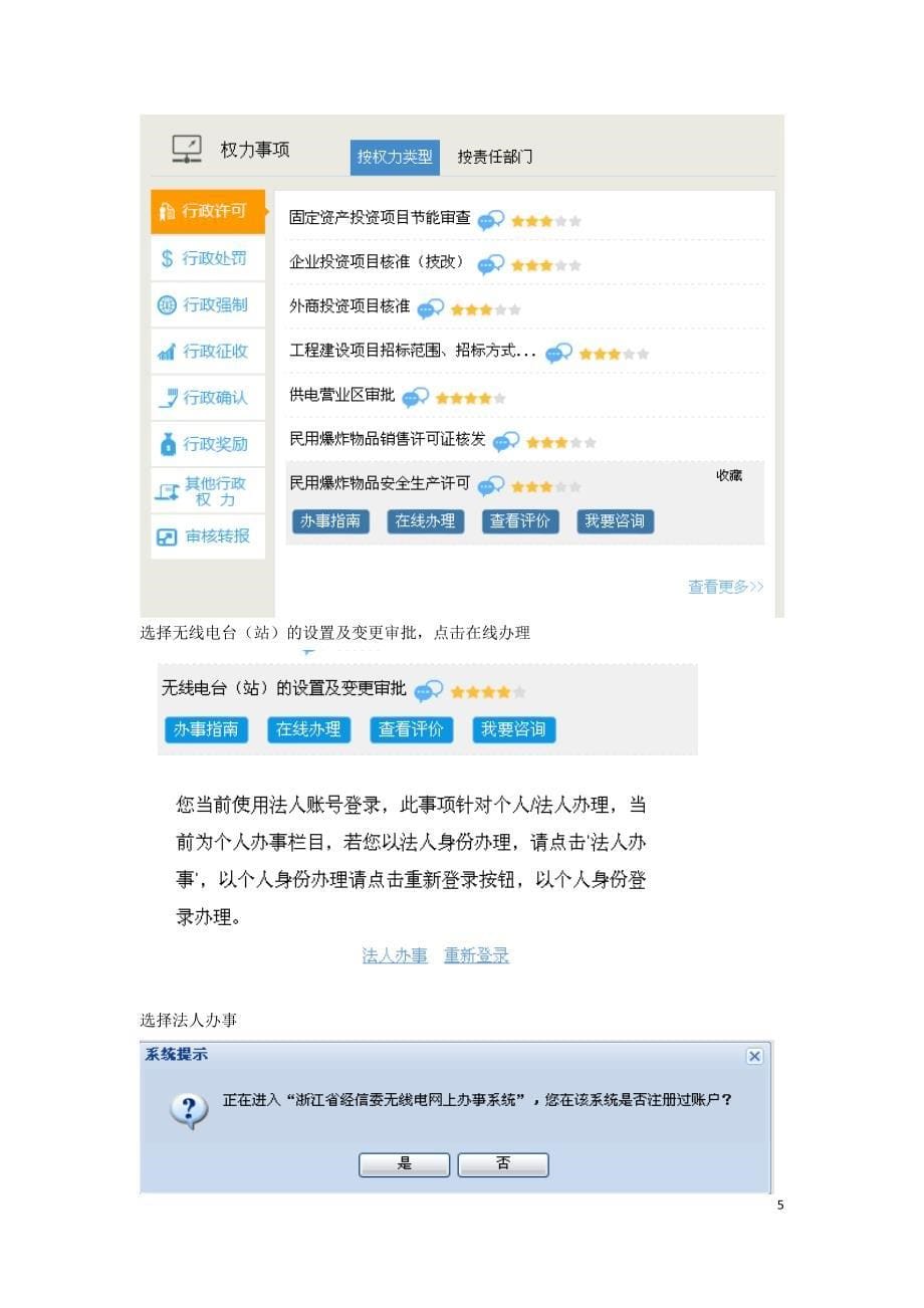 无线电行政许可网上办事系统温州政务_第5页