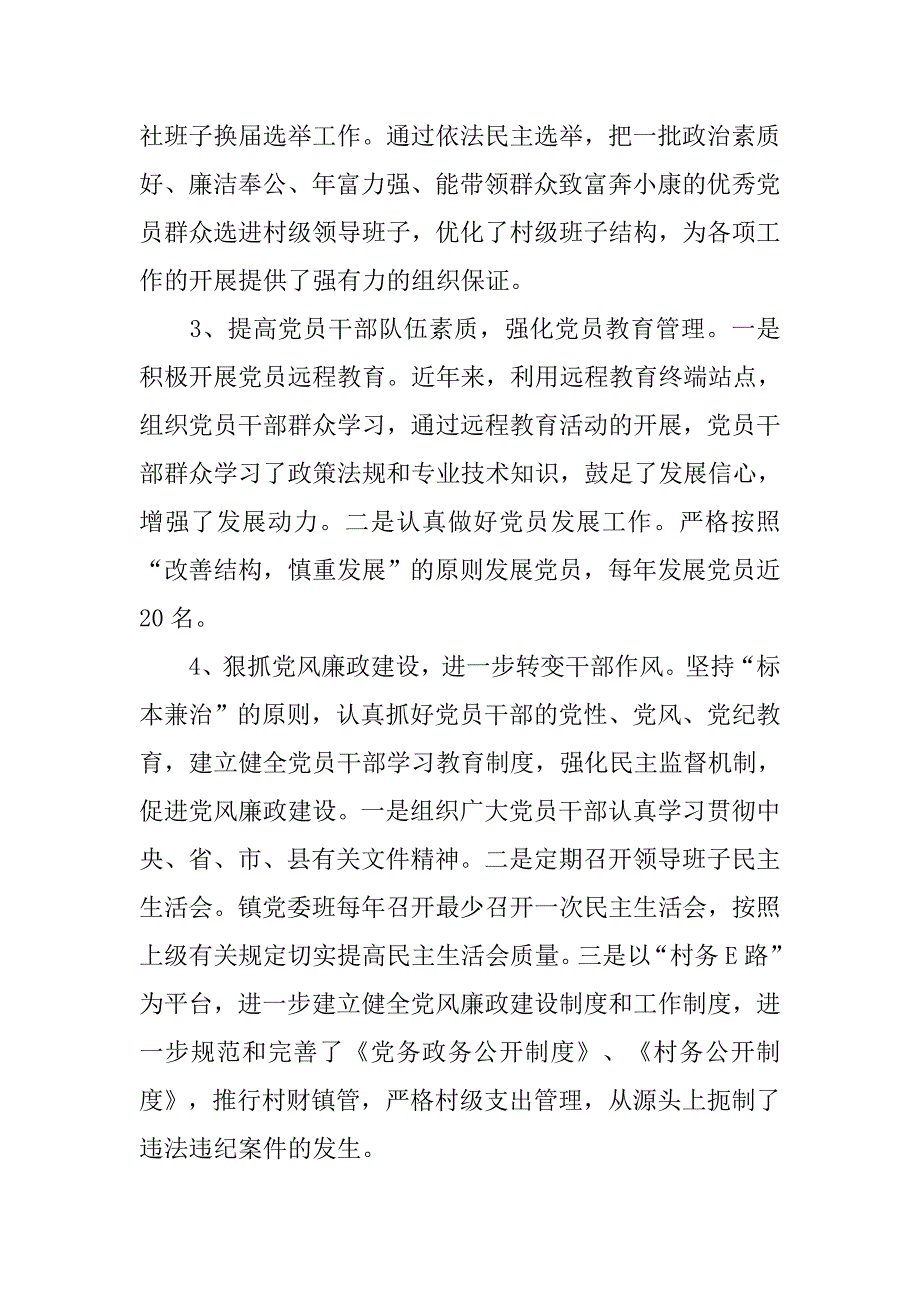 乡党委五年工作总结.doc_第3页