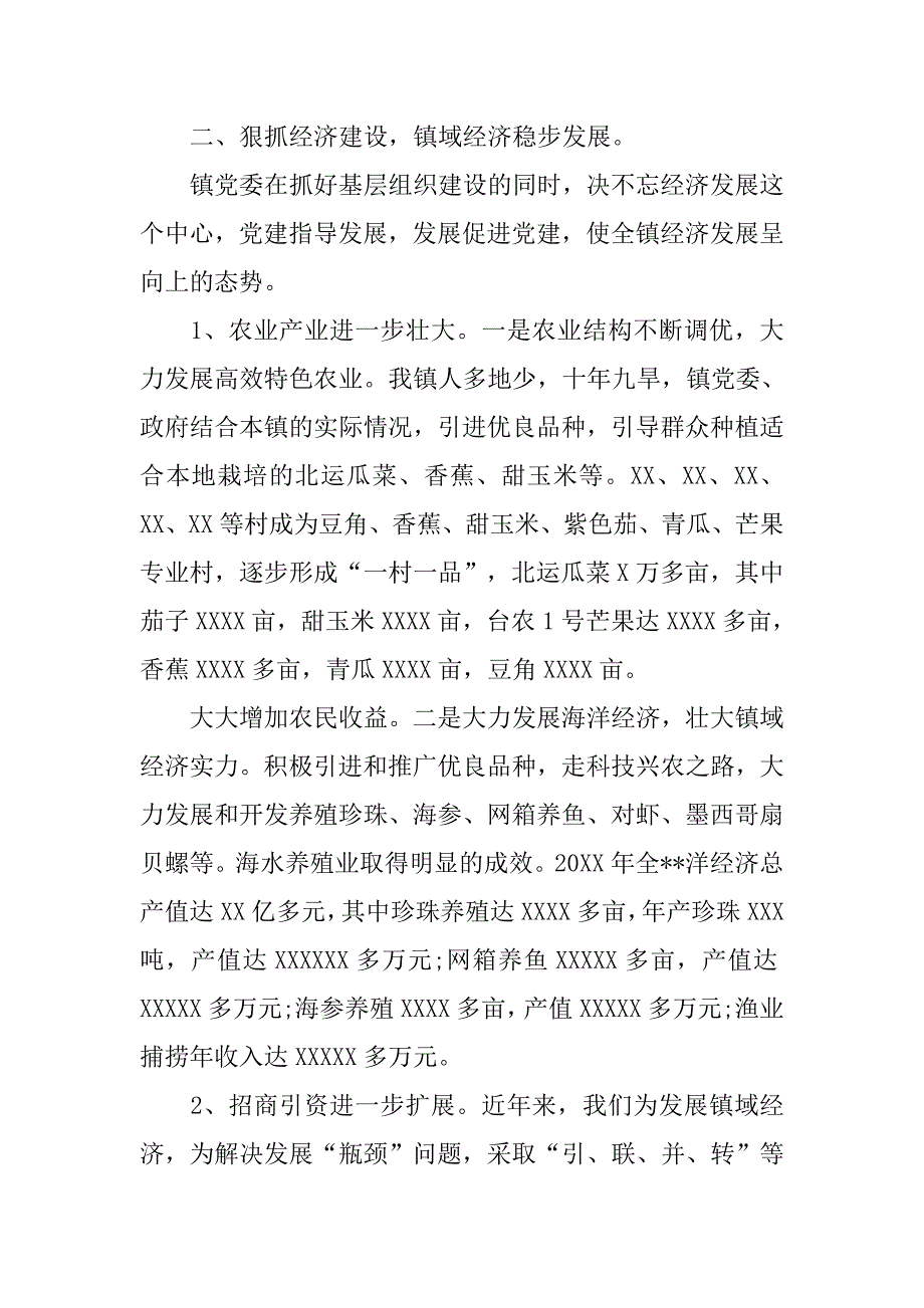 乡党委五年工作总结.doc_第4页