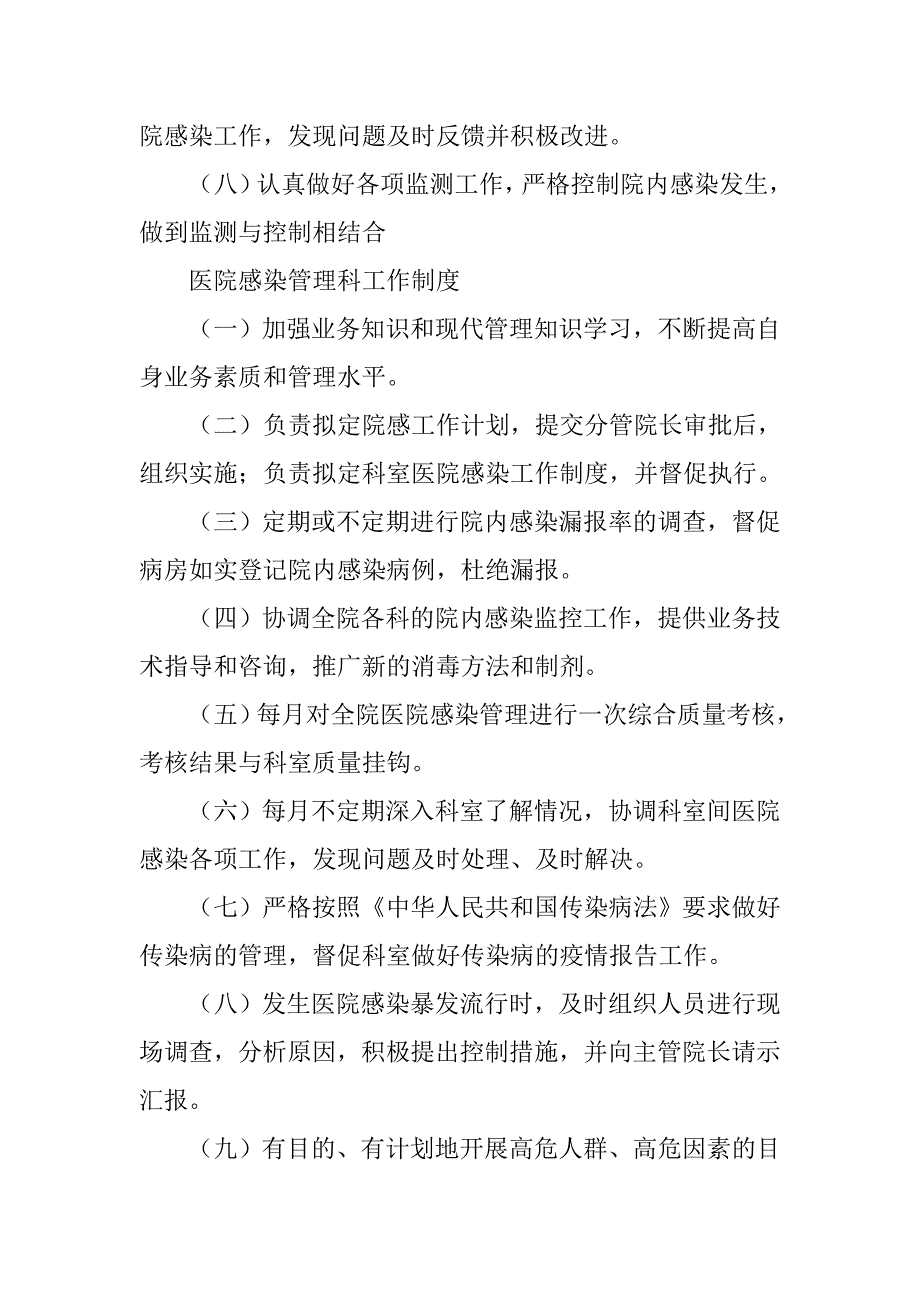 精神科医院感染的相关规章制度_第4页