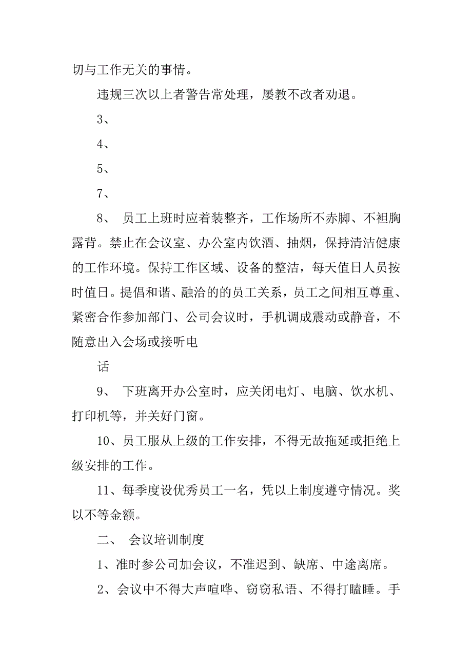 会展管理制度_第3页