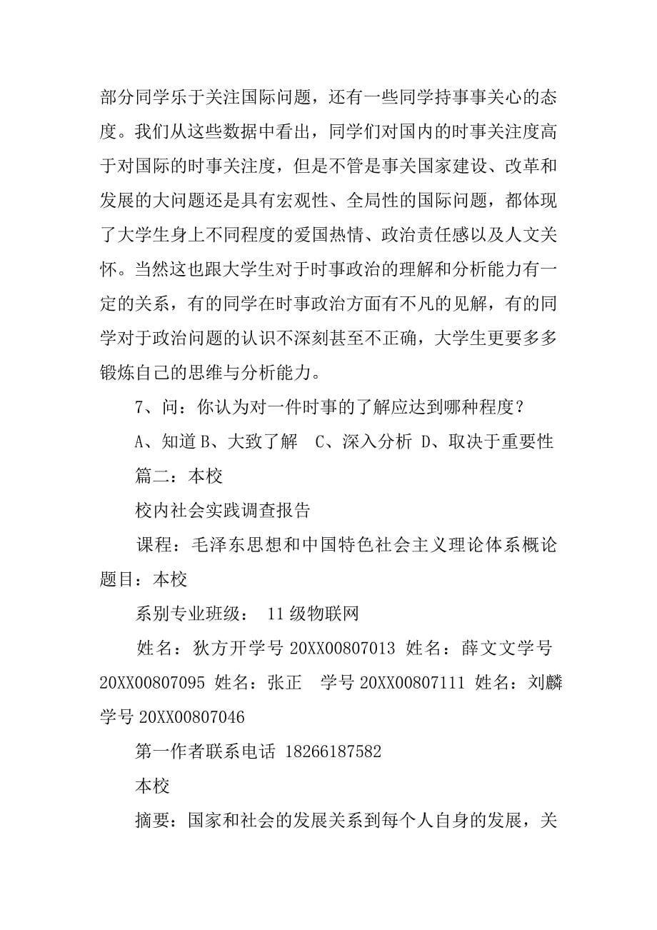 大学生对时事政治关注程度的调查与分析_第5页