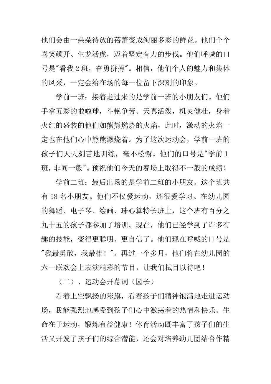 童年的运动会主持稿.doc_第3页