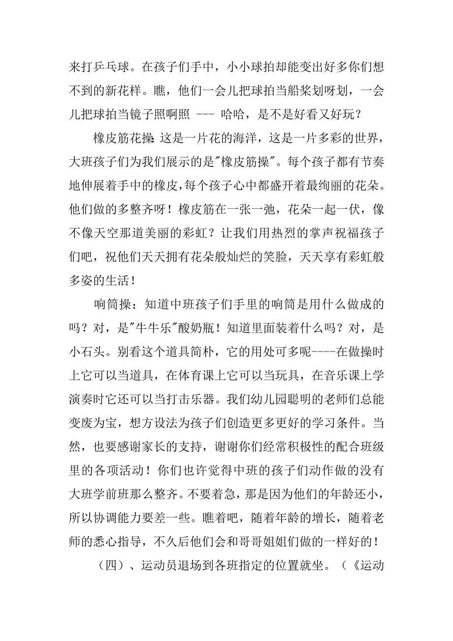 童年的运动会主持稿.doc_第5页