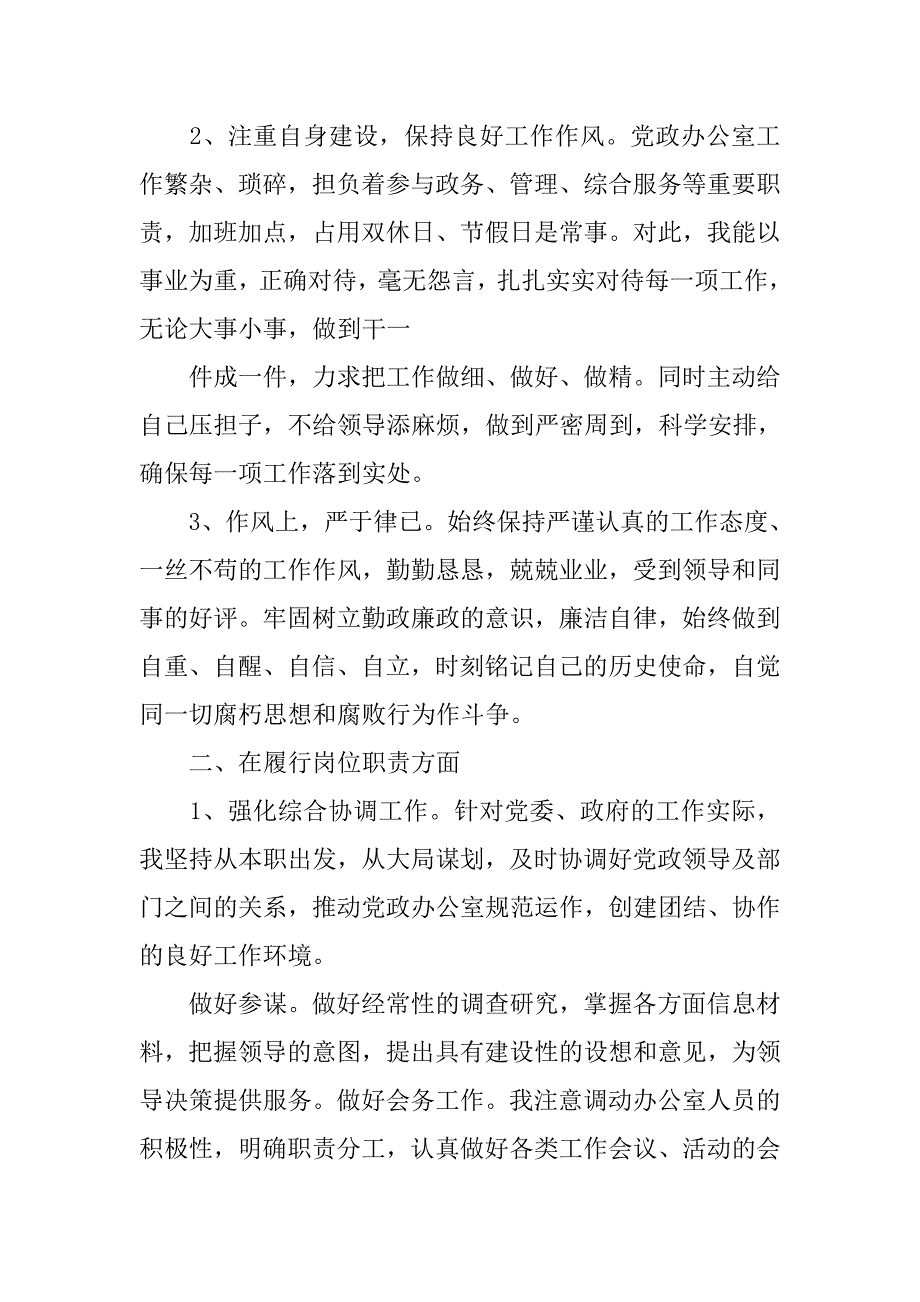 乡镇党政办副主任个人工作总结.doc_第2页