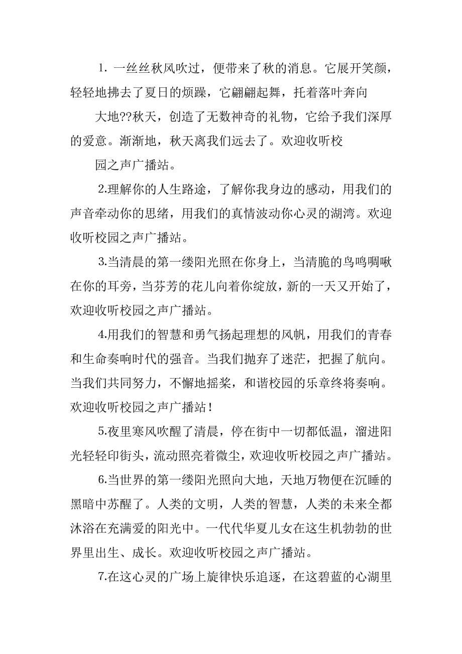 大学广播站主持稿,,励志_第5页