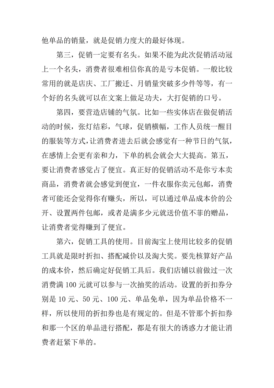 淘宝店庆活动策划.doc_第2页