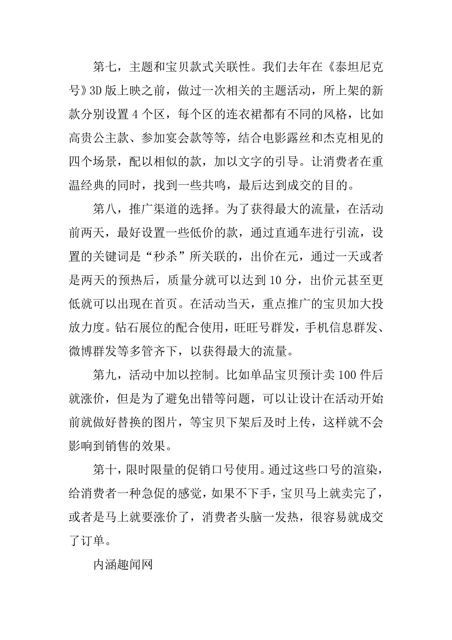 淘宝店庆活动策划.doc_第3页