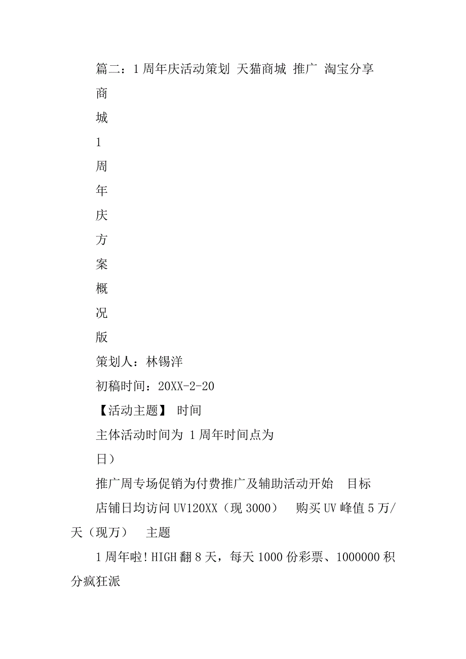 淘宝店庆活动策划.doc_第4页