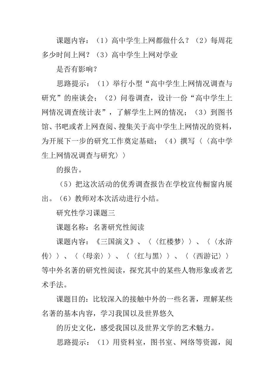 高中语文研究性学习课题_第5页