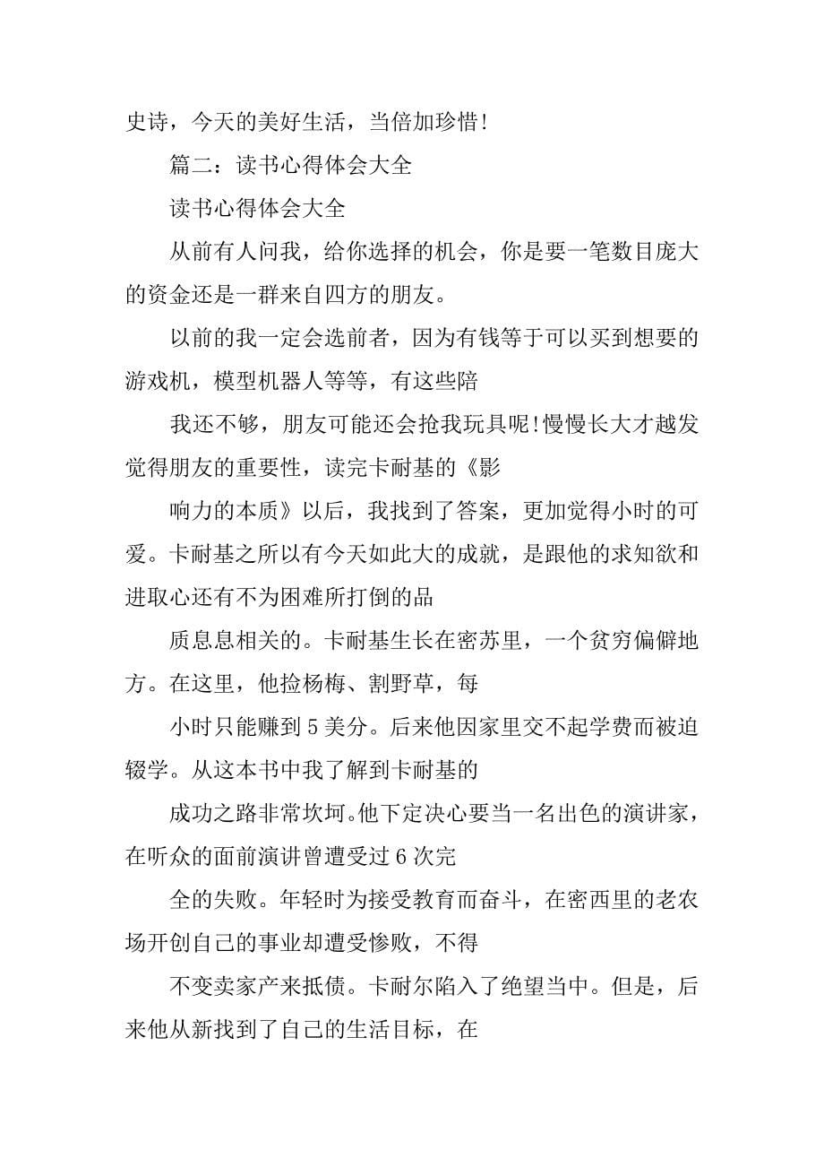 读书心得体会xx100-字左右_第5页