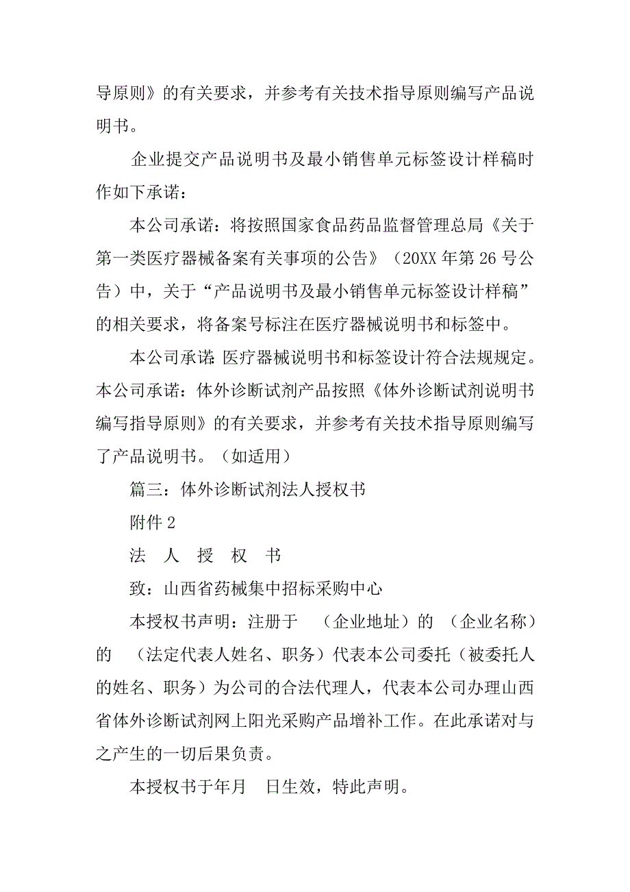 体外诊断试剂包装标签样稿模板.doc_第2页