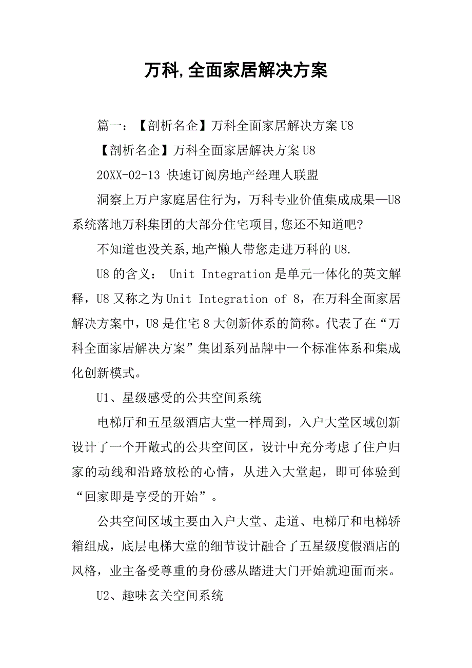 万科,全面家居解决方案.doc_第1页