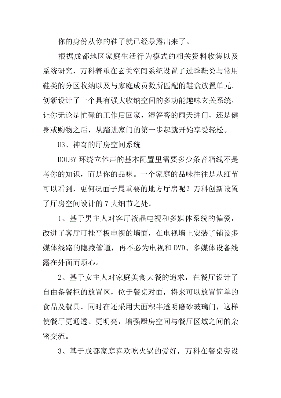 万科,全面家居解决方案.doc_第2页