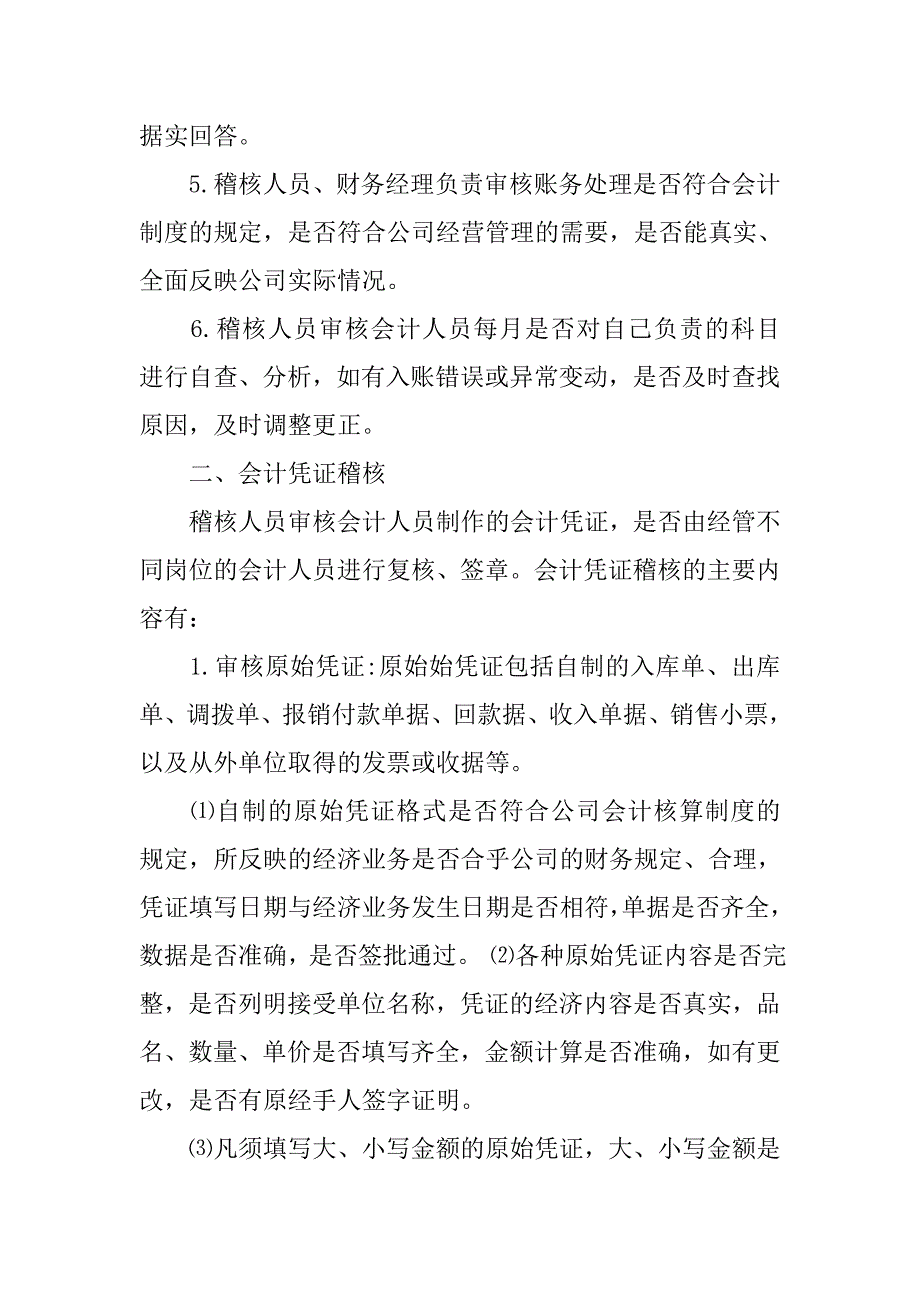 稽核制度的主要内容_第4页