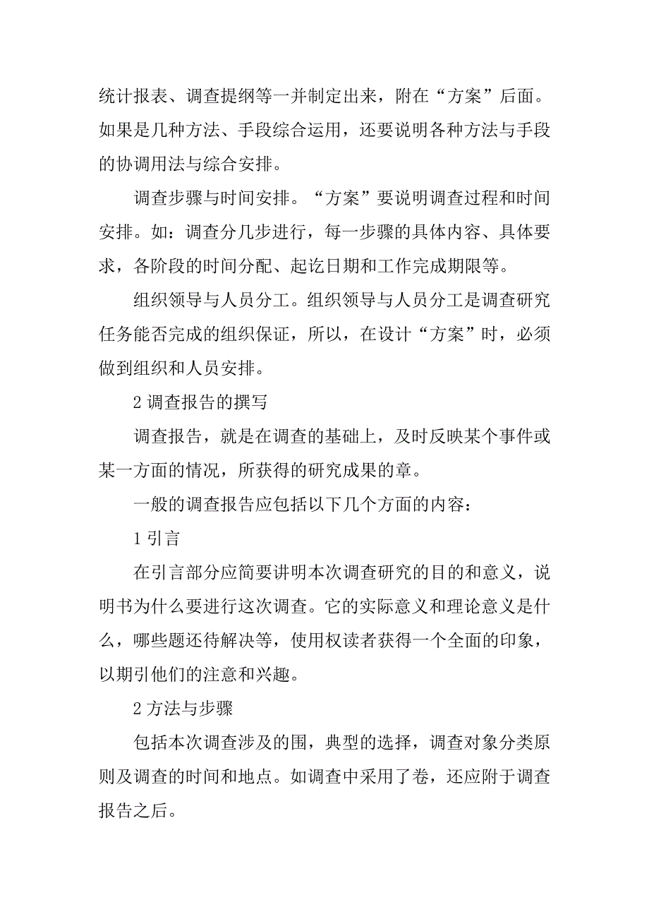 调查性科研设计.doc_第3页