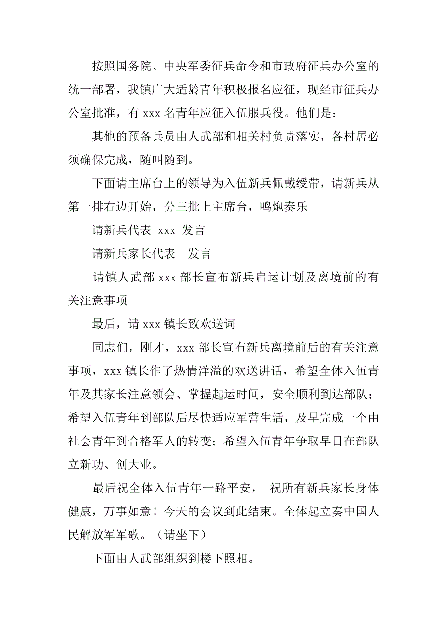 慰问新兵营主持词.doc_第2页