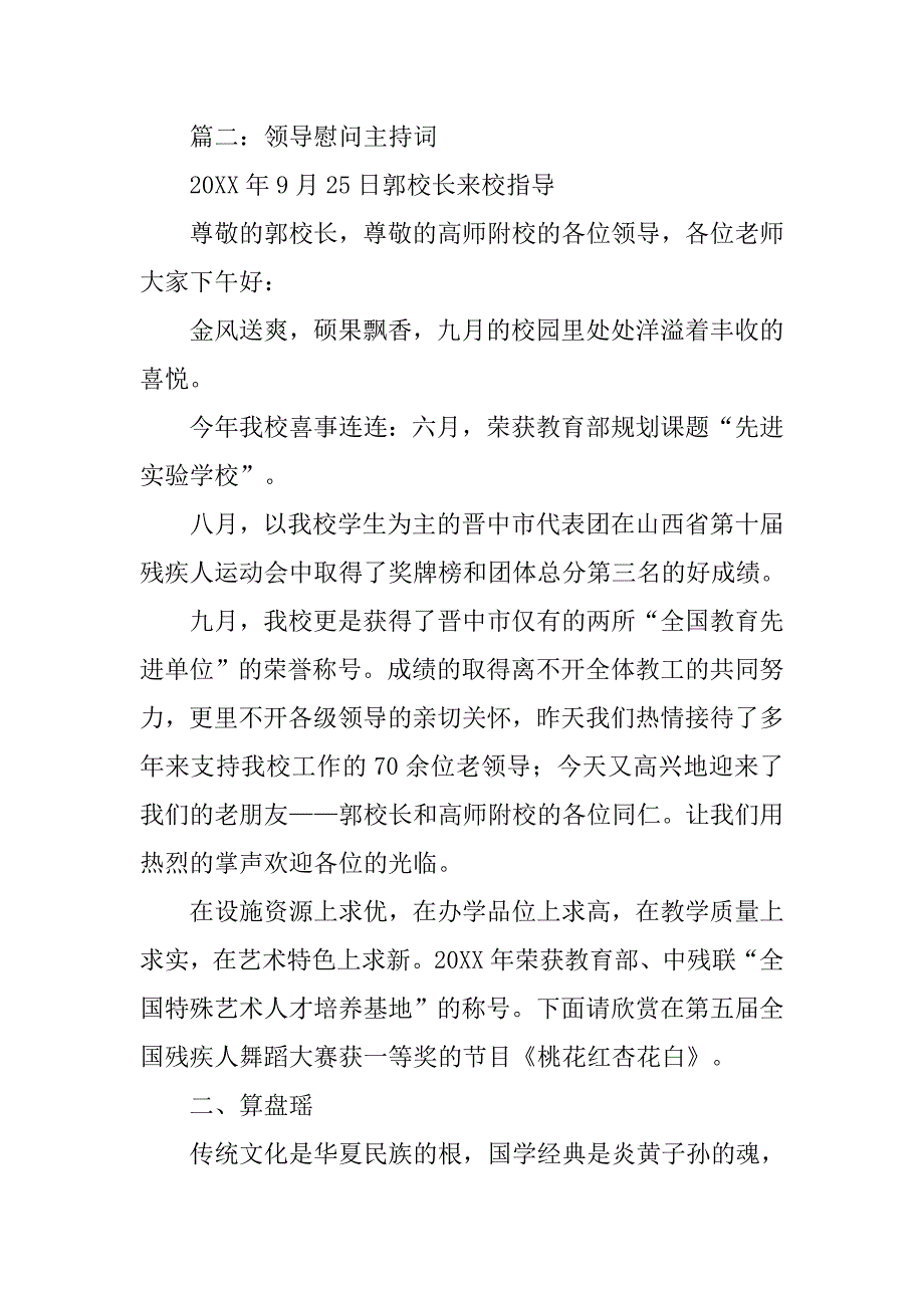 慰问新兵营主持词.doc_第3页