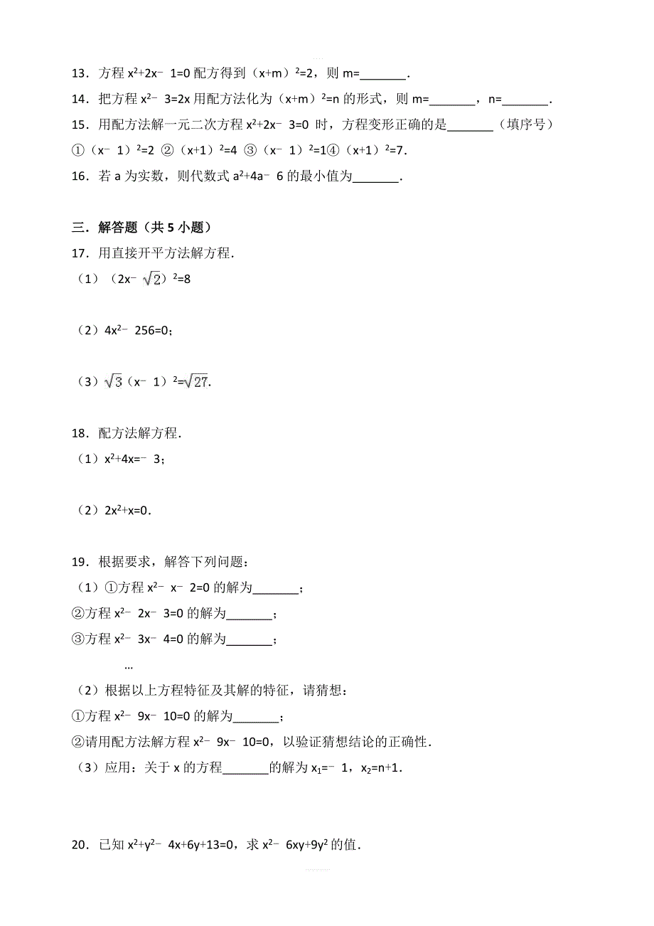 北师大版数学九年级上册：2.2 用配方法求解一元二次方程同步练习有答案_第2页