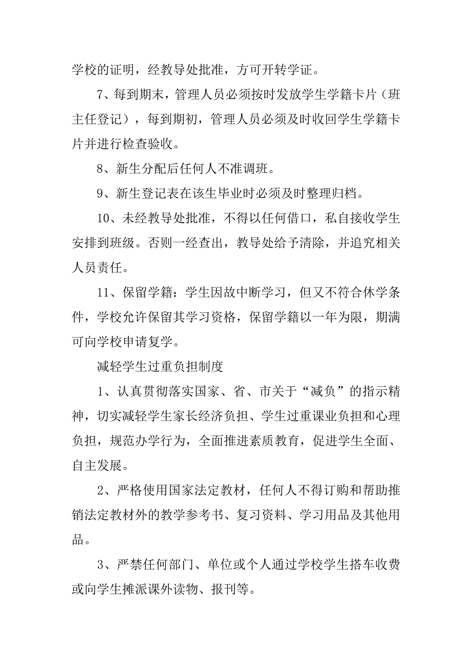 小学各种制度汇编.doc_第2页