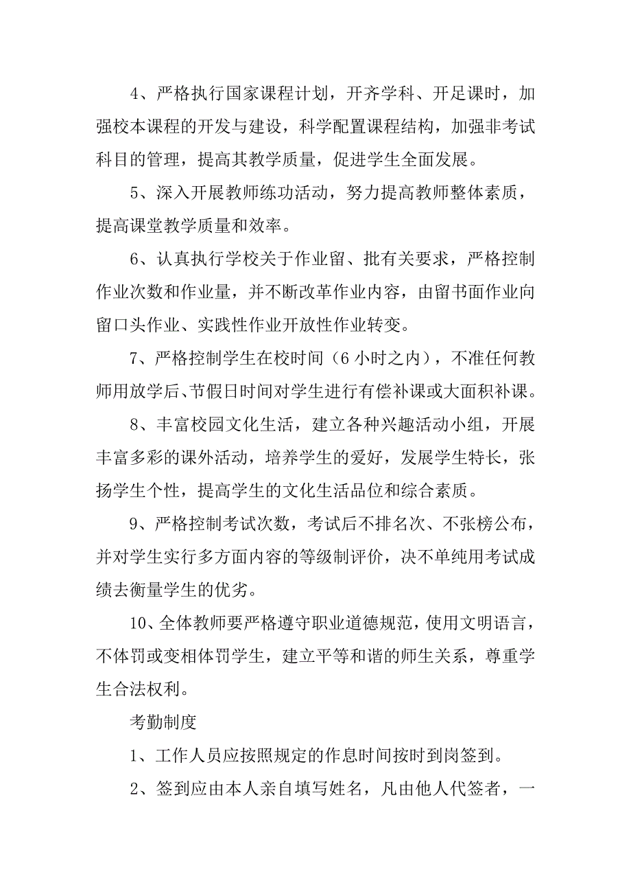 小学各种制度汇编.doc_第3页