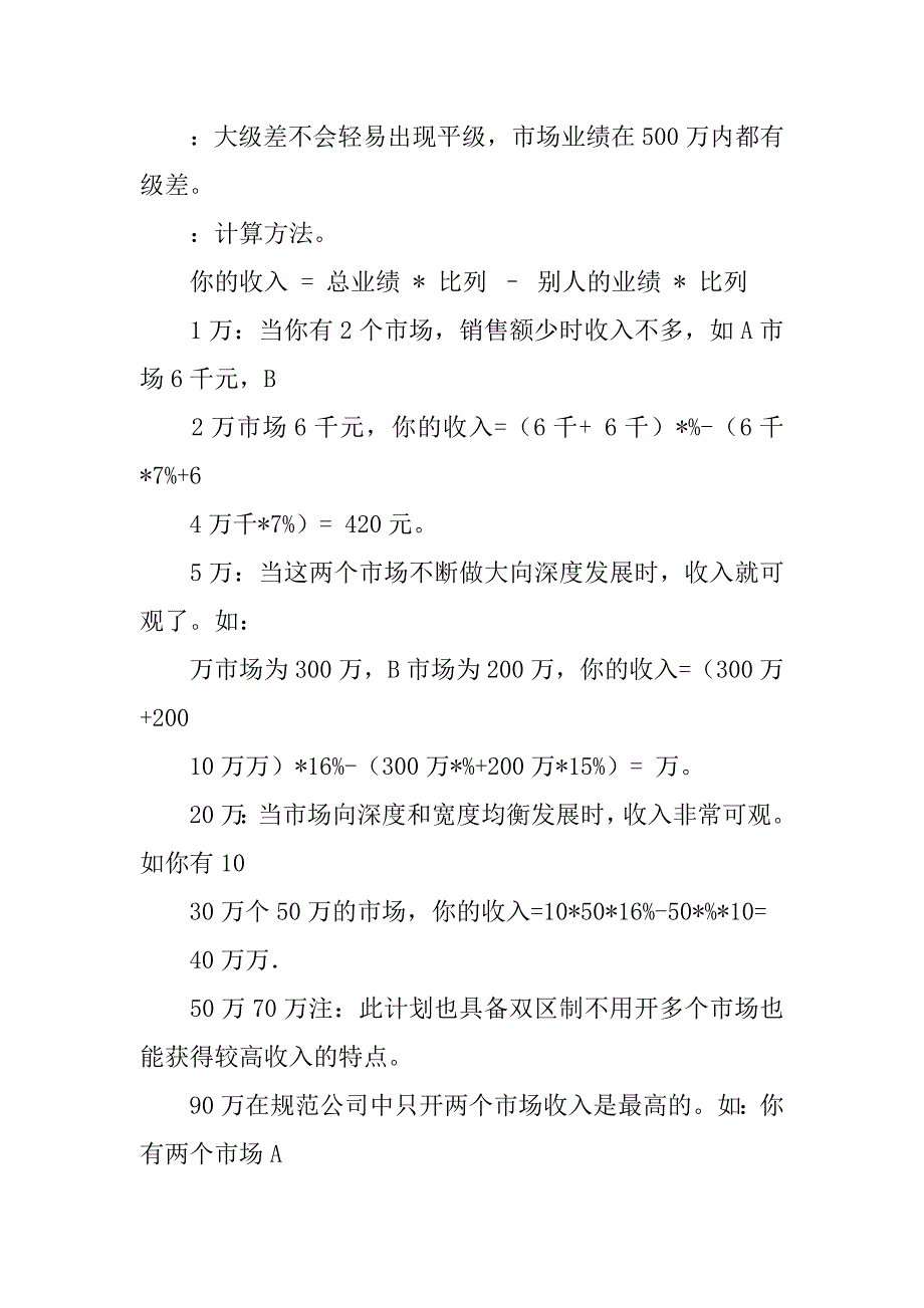 九极奖金制度与无限极_第3页