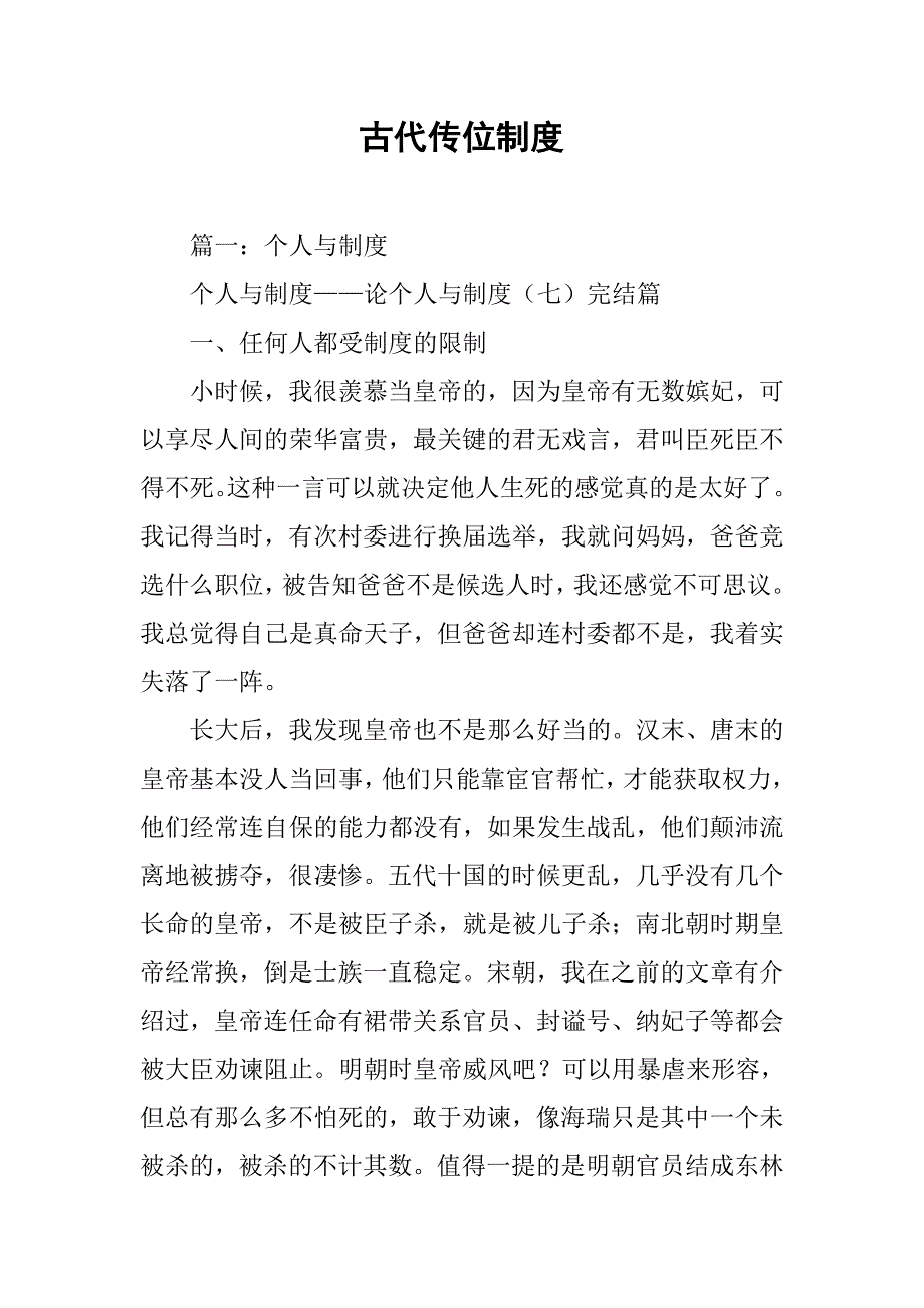 古代传位制度_第1页