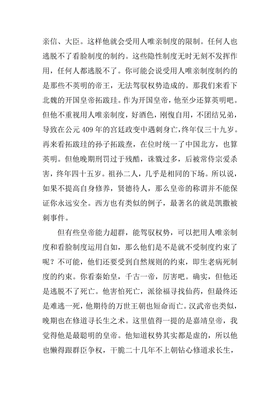 古代传位制度_第3页