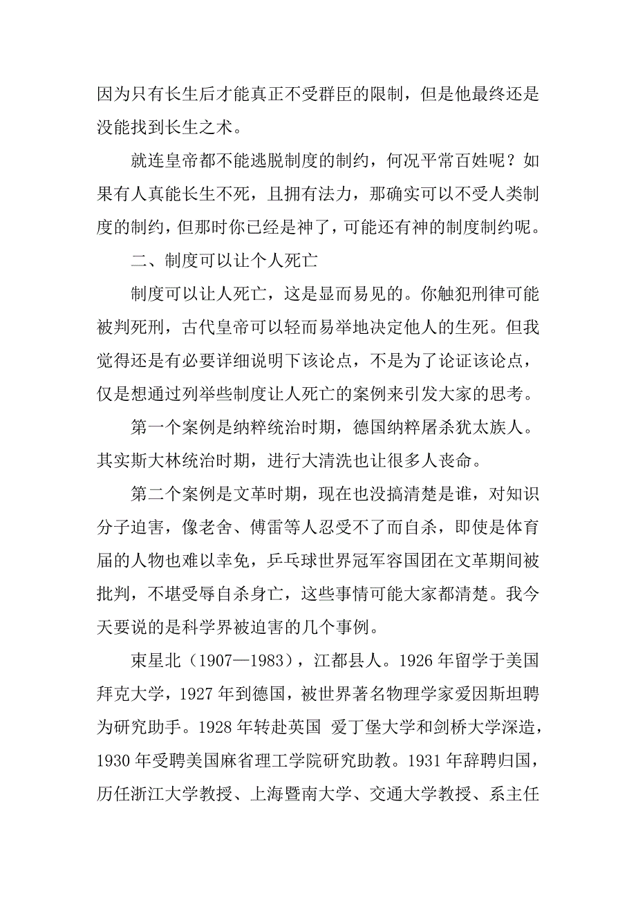 古代传位制度_第4页