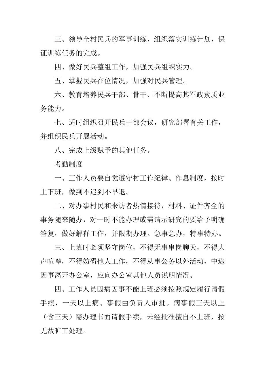 村委的各项制度有哪些_第3页