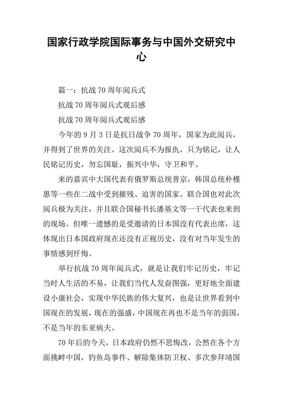 国家行政学院国际事务与中国外交研究中心_第1页