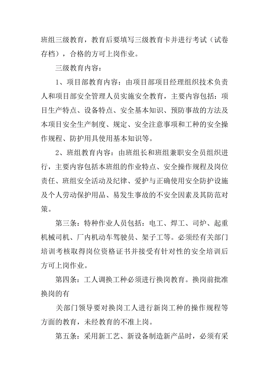 安全管理制度授课讲义ppt模板_第3页