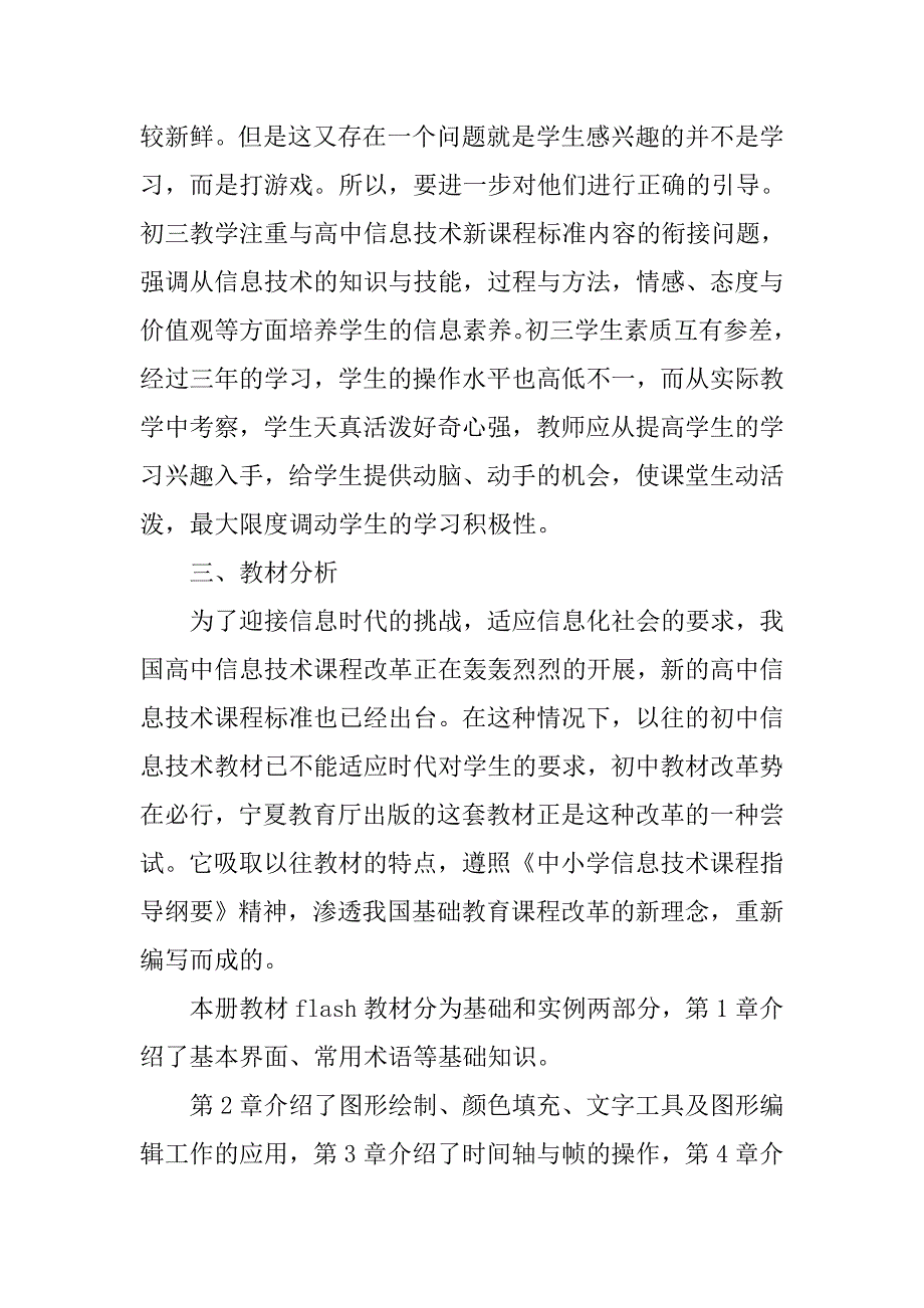 高中学校教育教学教研工作上下学期工作计划,方案大全下载_第2页