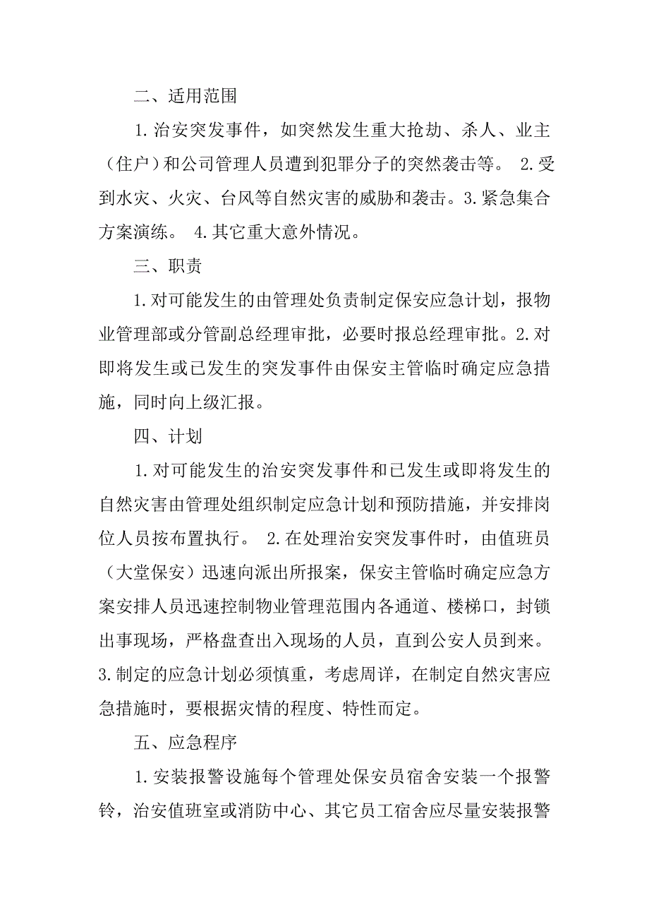 春节前保安制度怎么写_第4页