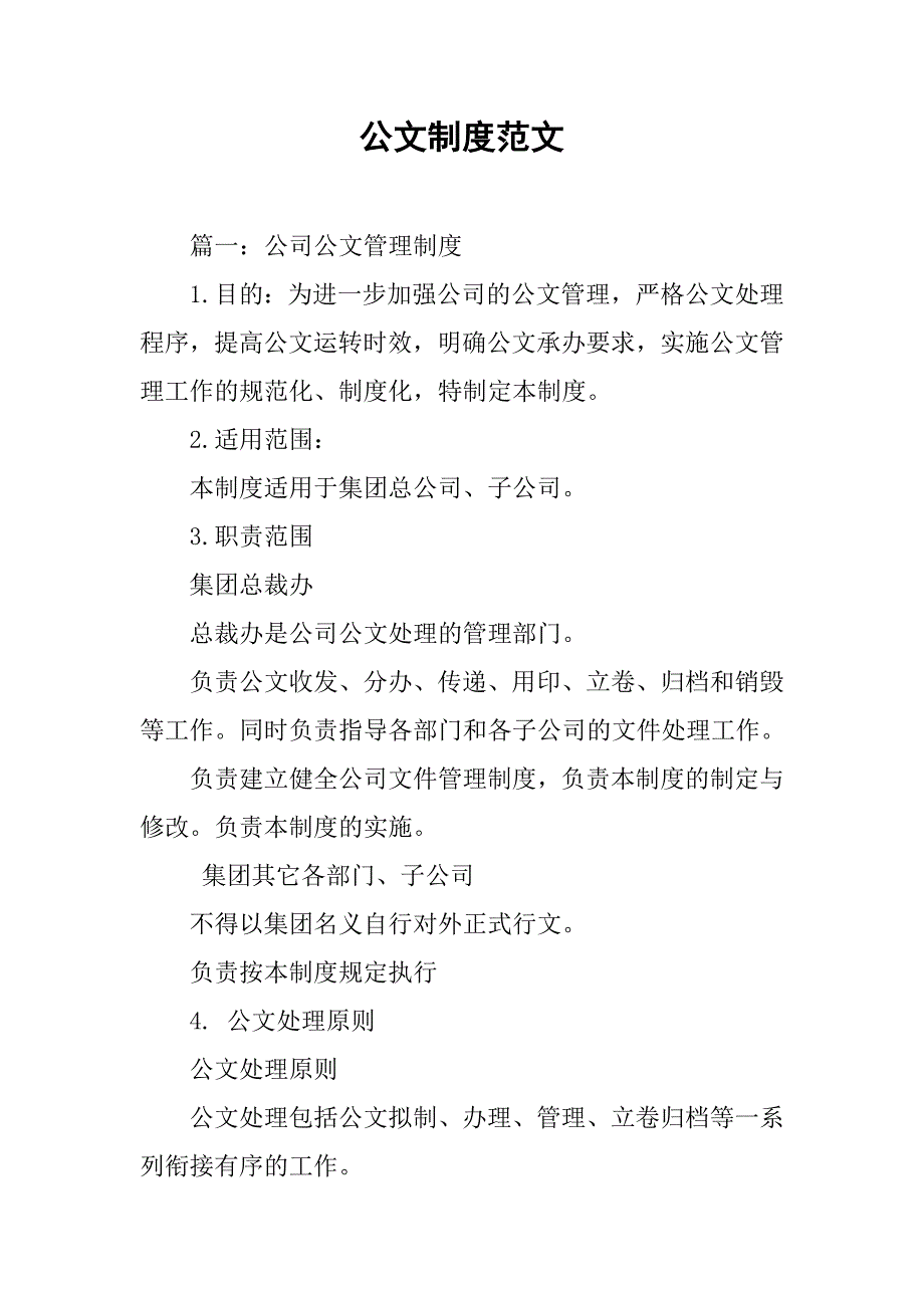 公文制度范文_第1页