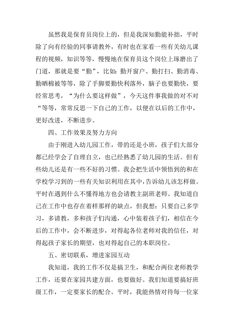 小小班保育工作总结.doc_第2页