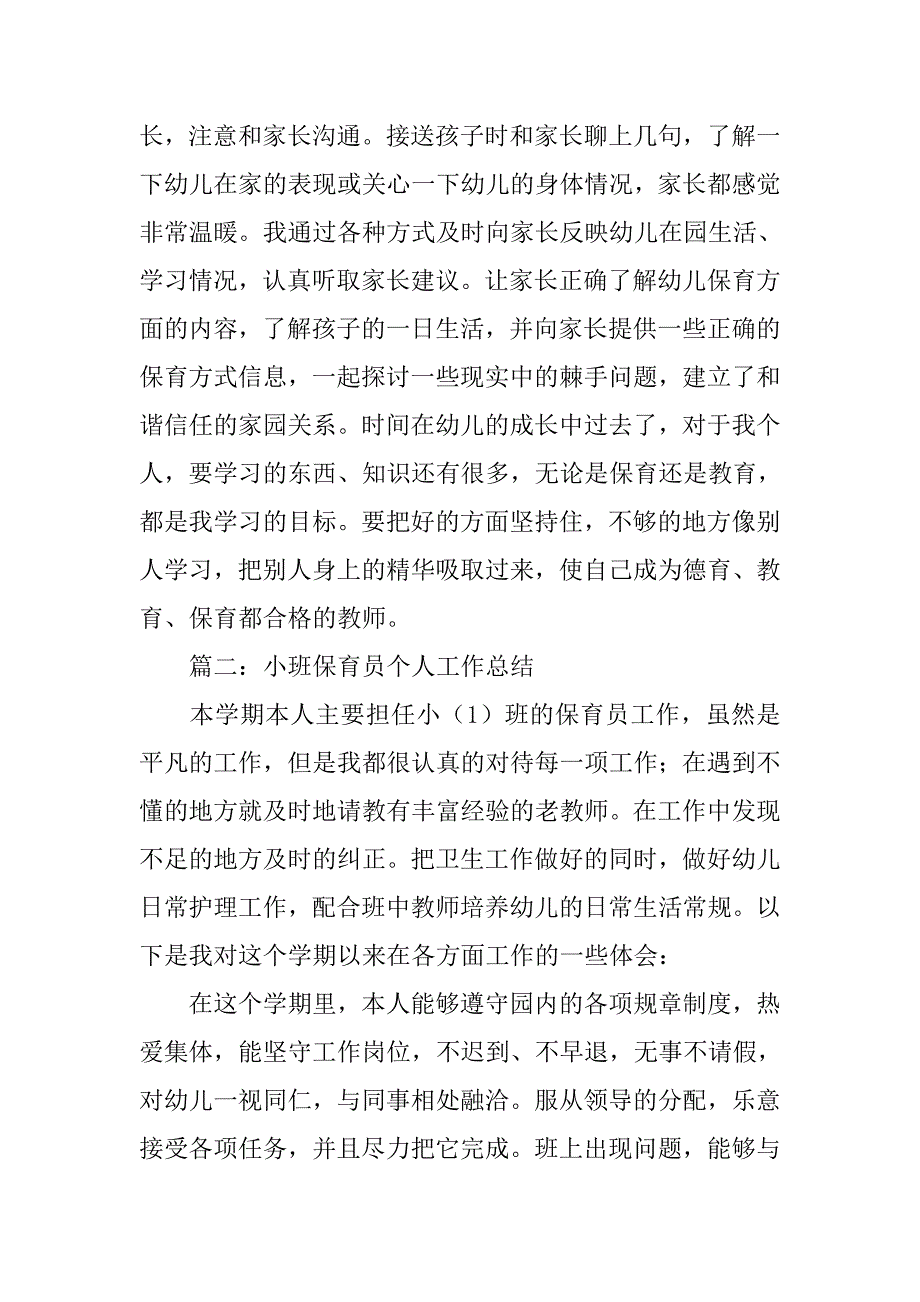 小小班保育工作总结.doc_第3页