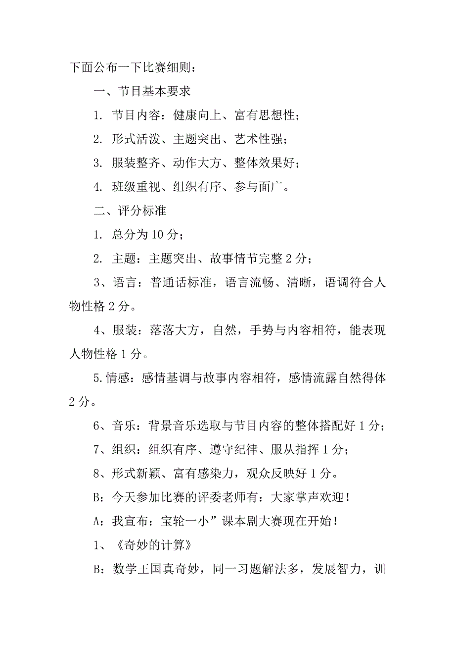 小狐狸卖药节目主持词.doc_第2页