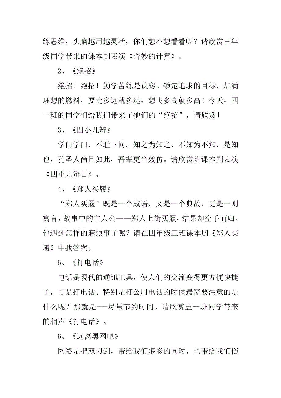 小狐狸卖药节目主持词.doc_第3页