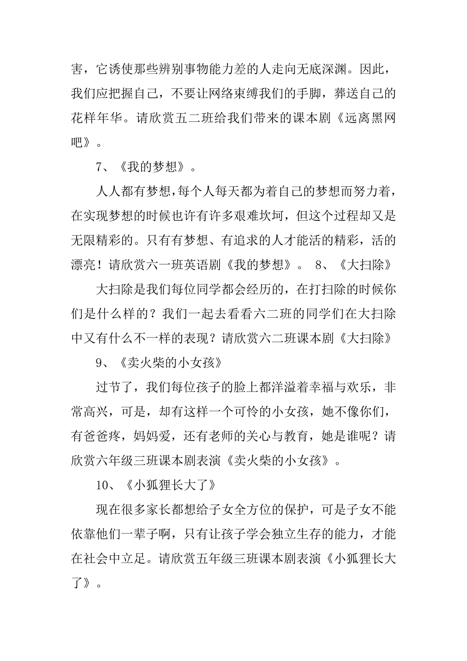 小狐狸卖药节目主持词.doc_第4页