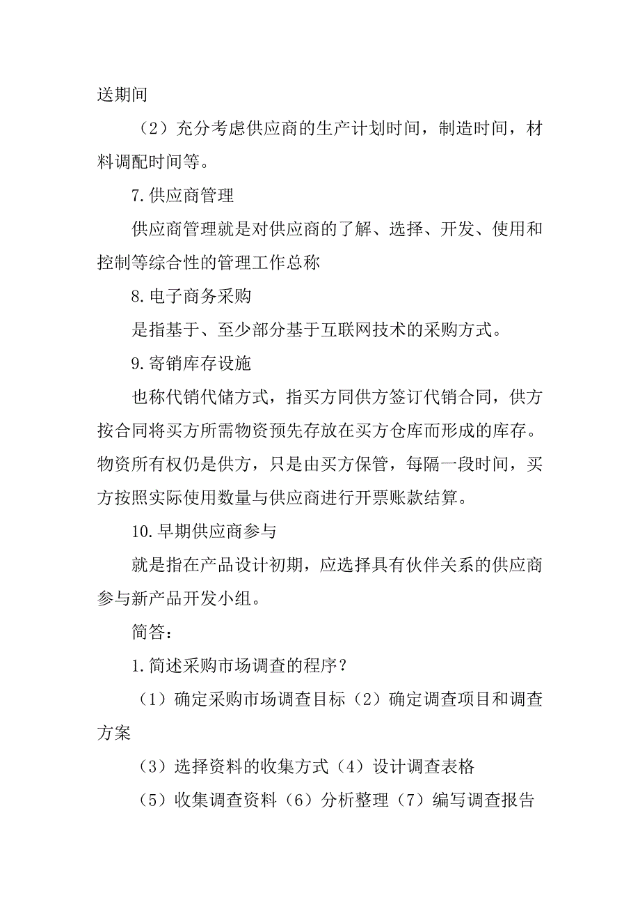 公开招标采购制度名词解释_第2页