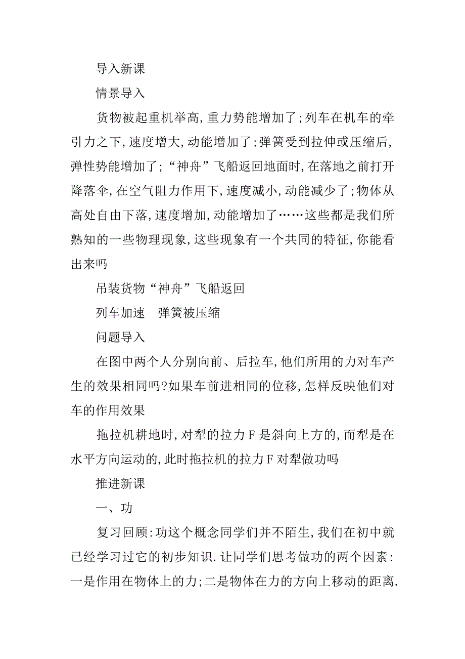 教案高中物理必修二全书详解_第3页