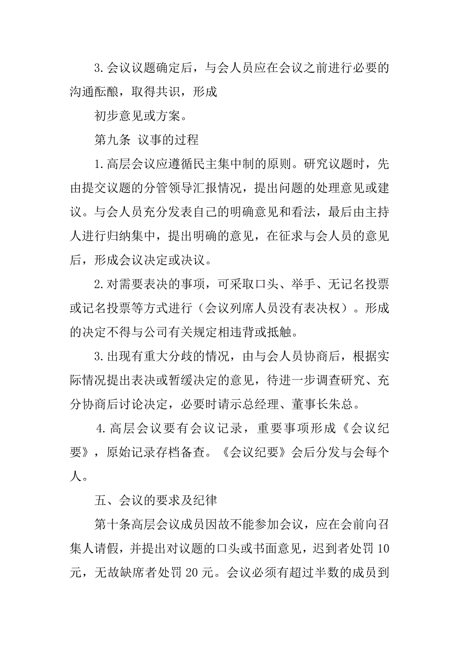 高层会议制度_第3页