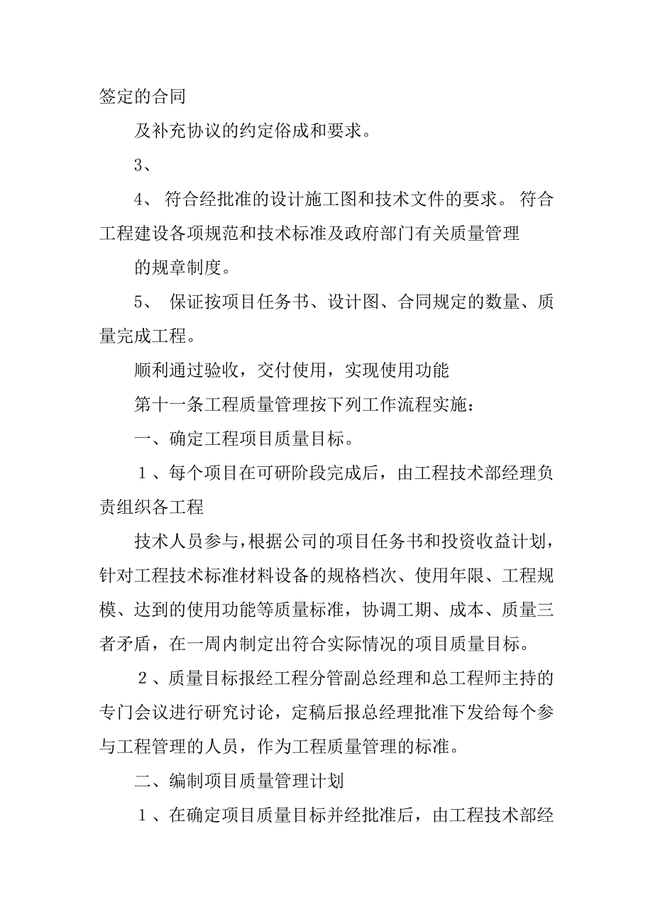 建设单位工程质量管理制度_第3页