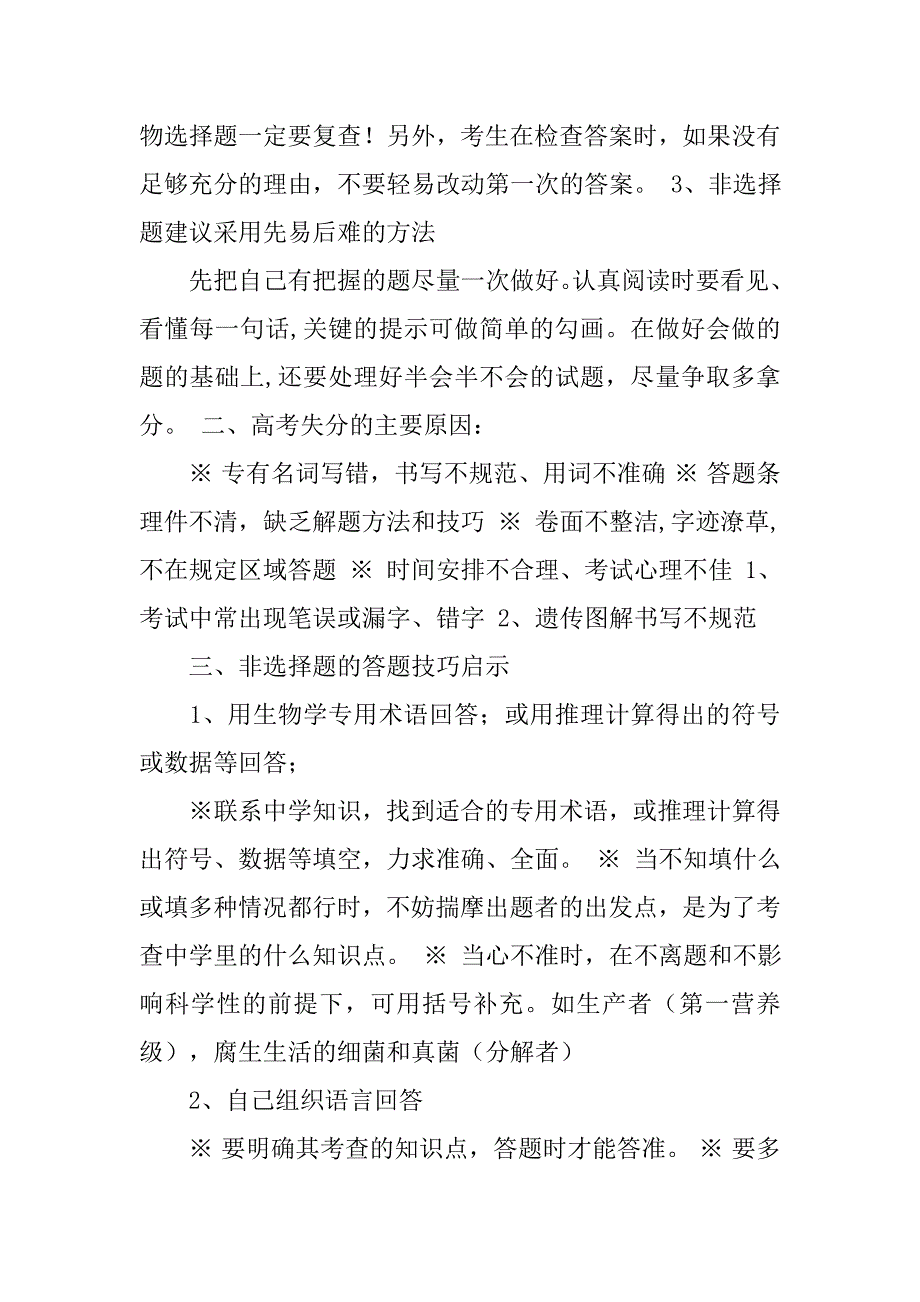 高考制度改革对生物老师的需求_第3页